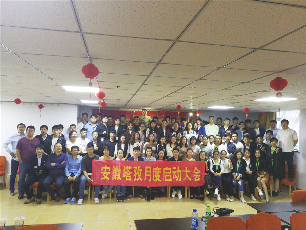 塔孜Q4季度啟動(dòng)大會(huì)——鎖定目標(biāo)，全力沖刺，不給2017留遺憾！