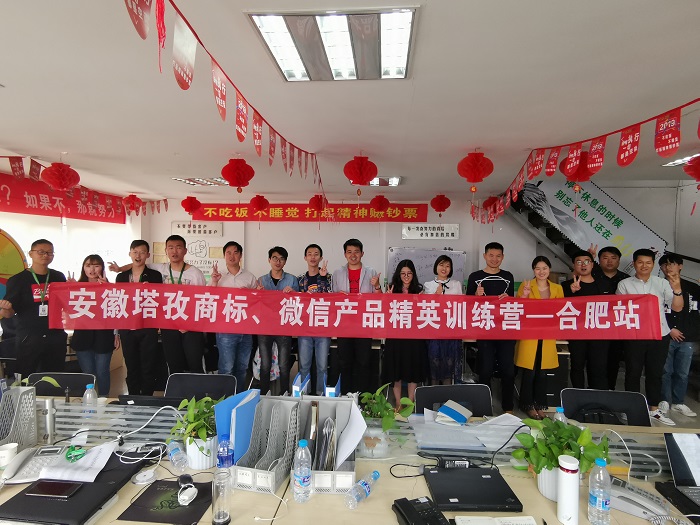 2019塔孜商標(biāo)、微信產(chǎn)品精英訓(xùn)練營