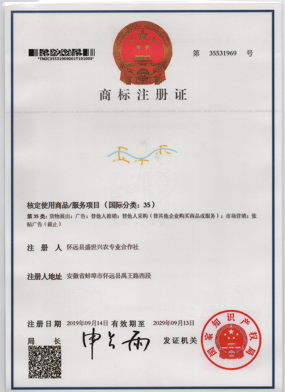 懷遠縣盛世興農專業合作社.jpg
