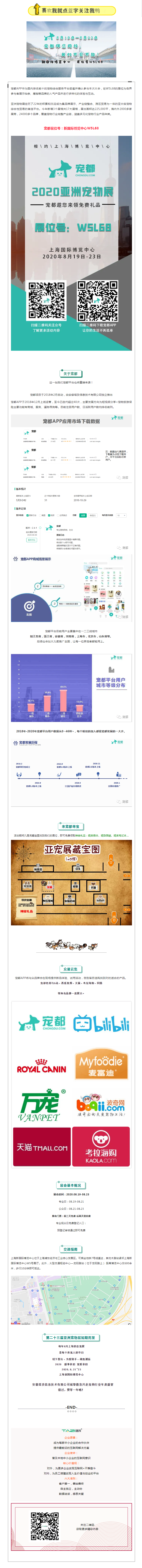 亞洲寵物展來啦！寵都APP在 W5館L68 等你。.png