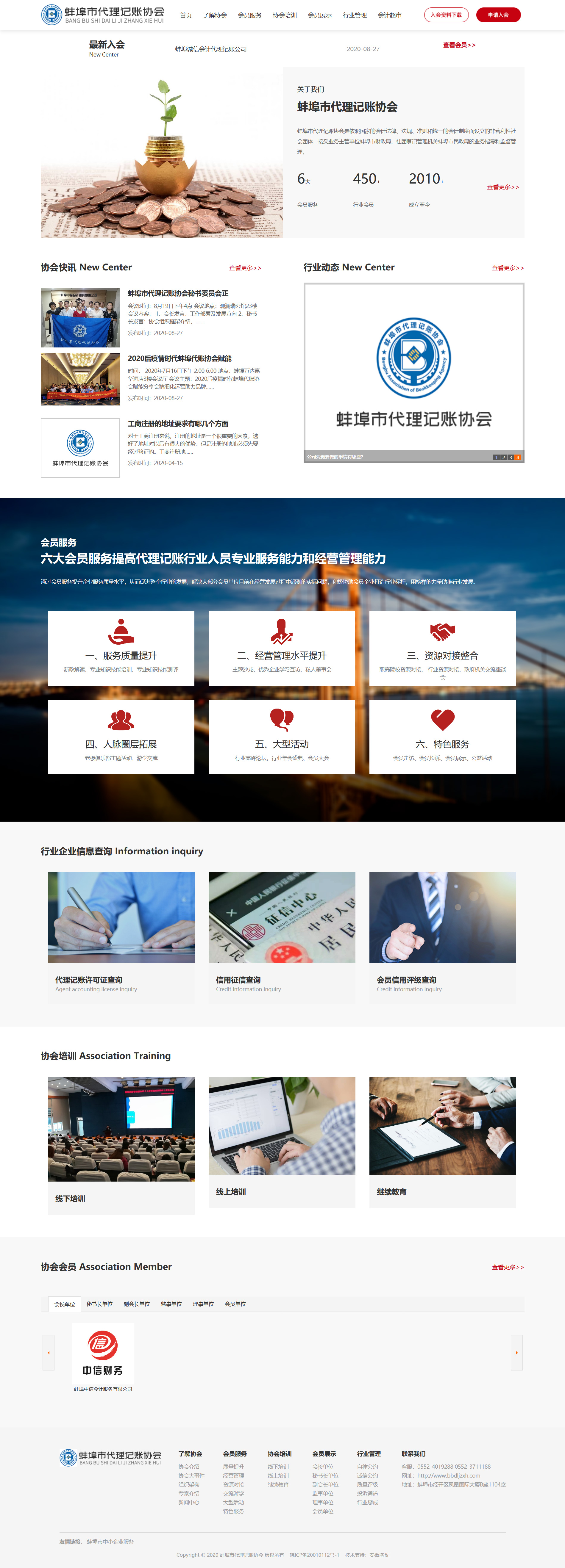 蚌埠市代理記賬協會.jpg