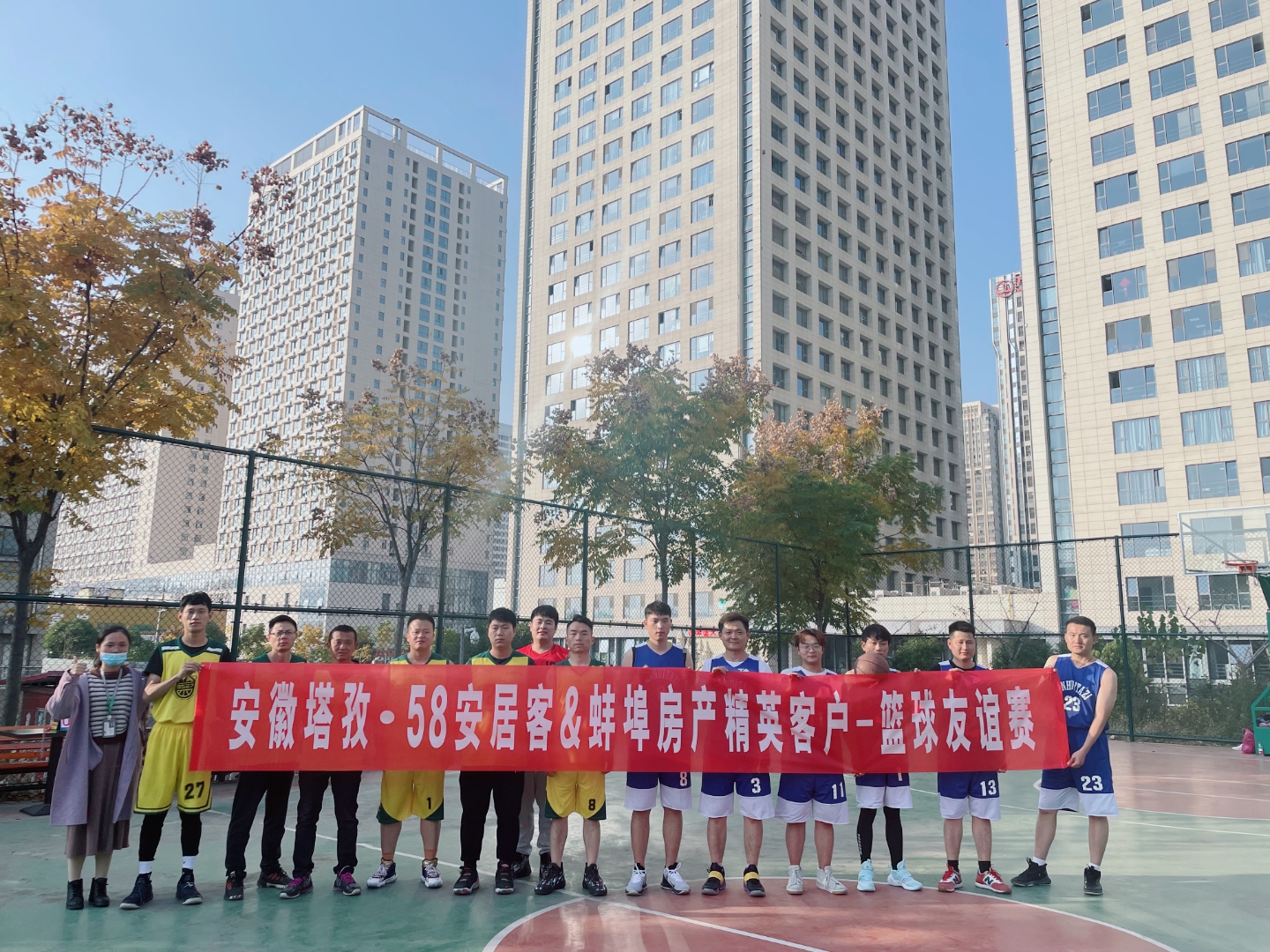 塔孜| 58安居客&蚌埠房產精英客戶-籃球友誼賽圓滿落幕！