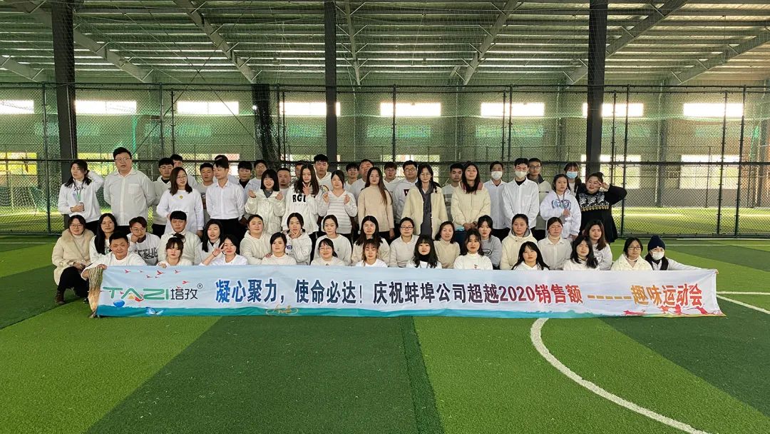 塔孜|砥礪前行，萬眾一心；收官之戰，火力全開——12月份啟動大會圓滿落幕
