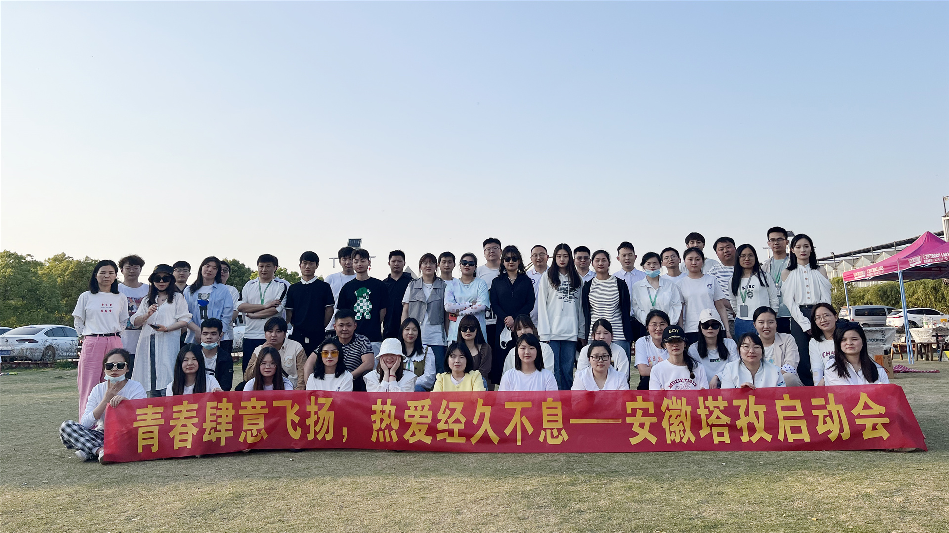 塔孜|青春有為·奮斗無悔，5月份啟動大會圓滿落幕！