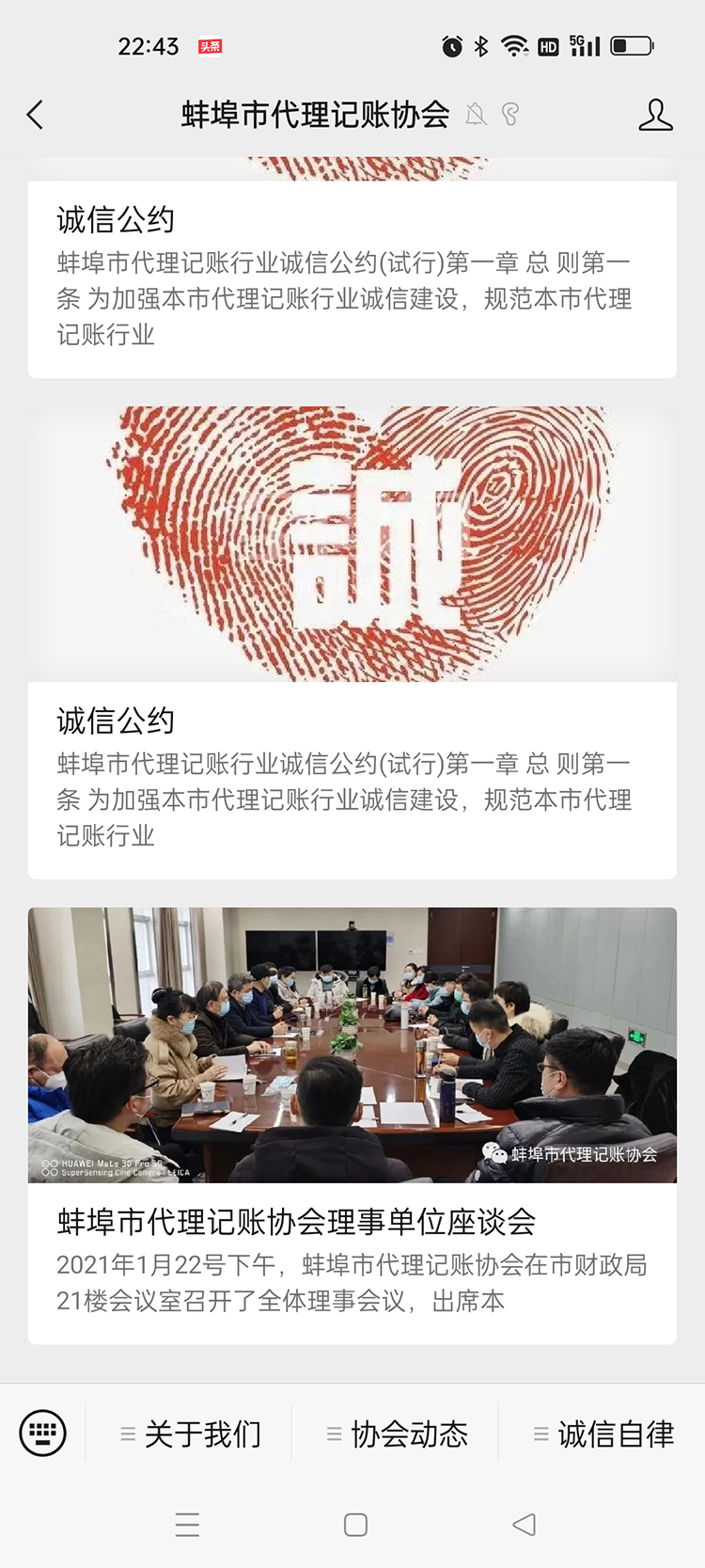 蚌埠代理記賬協會.jpg