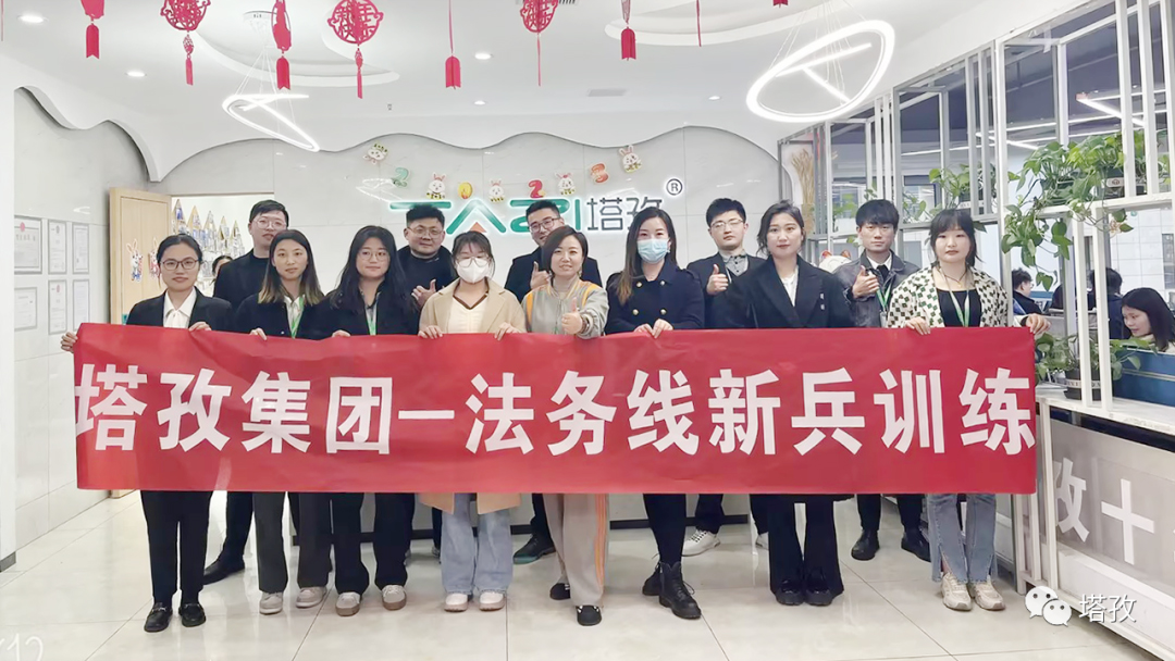 成長(zhǎng)賦能 | 塔技集團(tuán)法務(wù)線第一期新兵訓(xùn)練營(yíng)圓滿落幕！