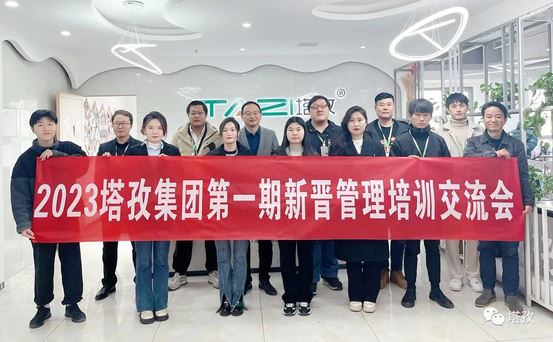 成長(zhǎng)賦能 | 塔孜集團(tuán)2023第一期新晉管理培訓(xùn)圓滿落幕！