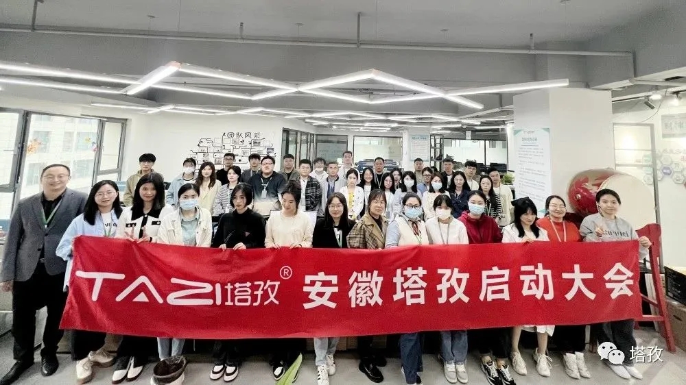 塔孜科技集團(tuán)5月份啟動(dòng)大會(huì)圓滿落幕！