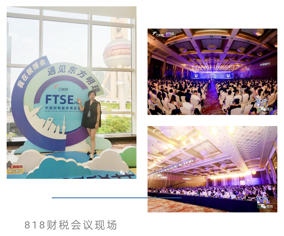 818財稅會議現場.png