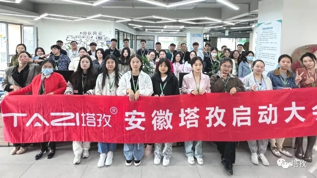 塔孜科技集團10月啟動大會圓滿結束！