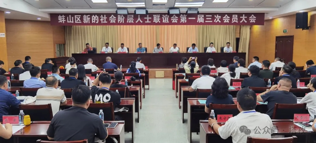 塔孜科技集團(tuán)參加蚌埠市蚌山區(qū)新聯(lián)會(huì)大會(huì)！
