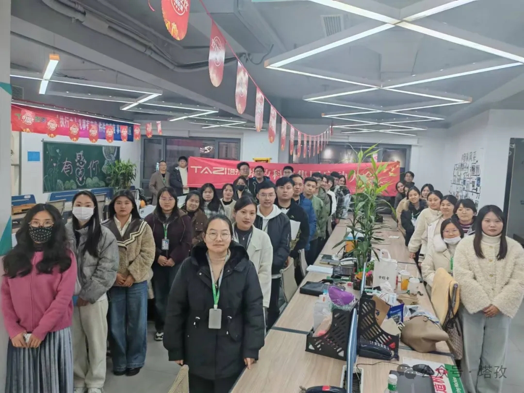 塔孜科技集團12月啟動大會圓滿舉辦！