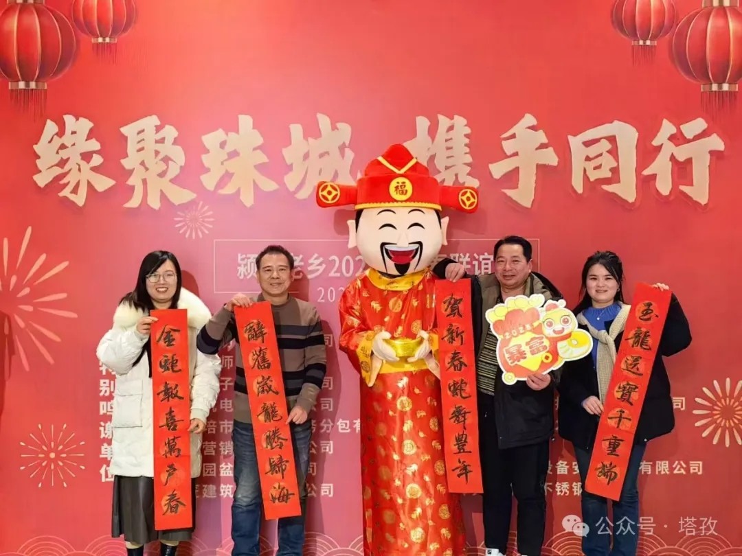 塔孜科技集團受邀參加潁上老鄉2025年新春聯誼會！