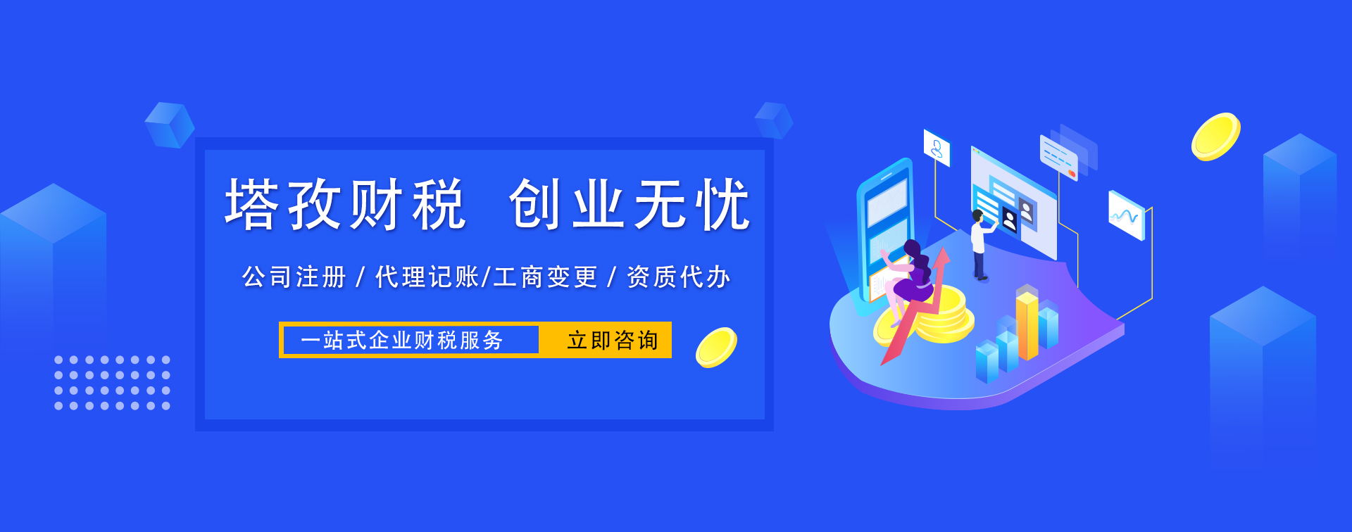 塔孜財稅，蚌埠代理記賬