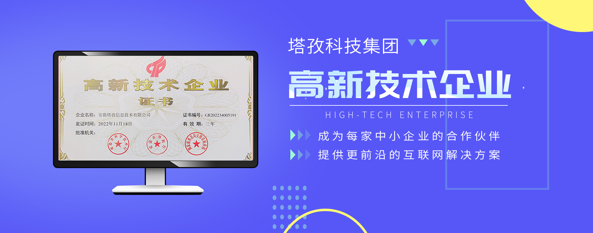 塔孜科技集團榮獲國家高新技術企業